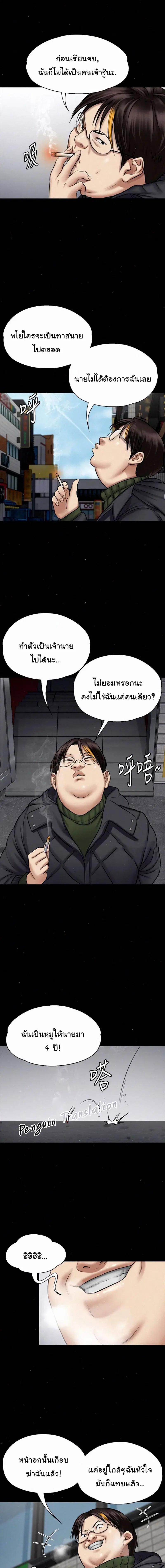 Queen Bee ตอนที่ 109 — page 5 of 18