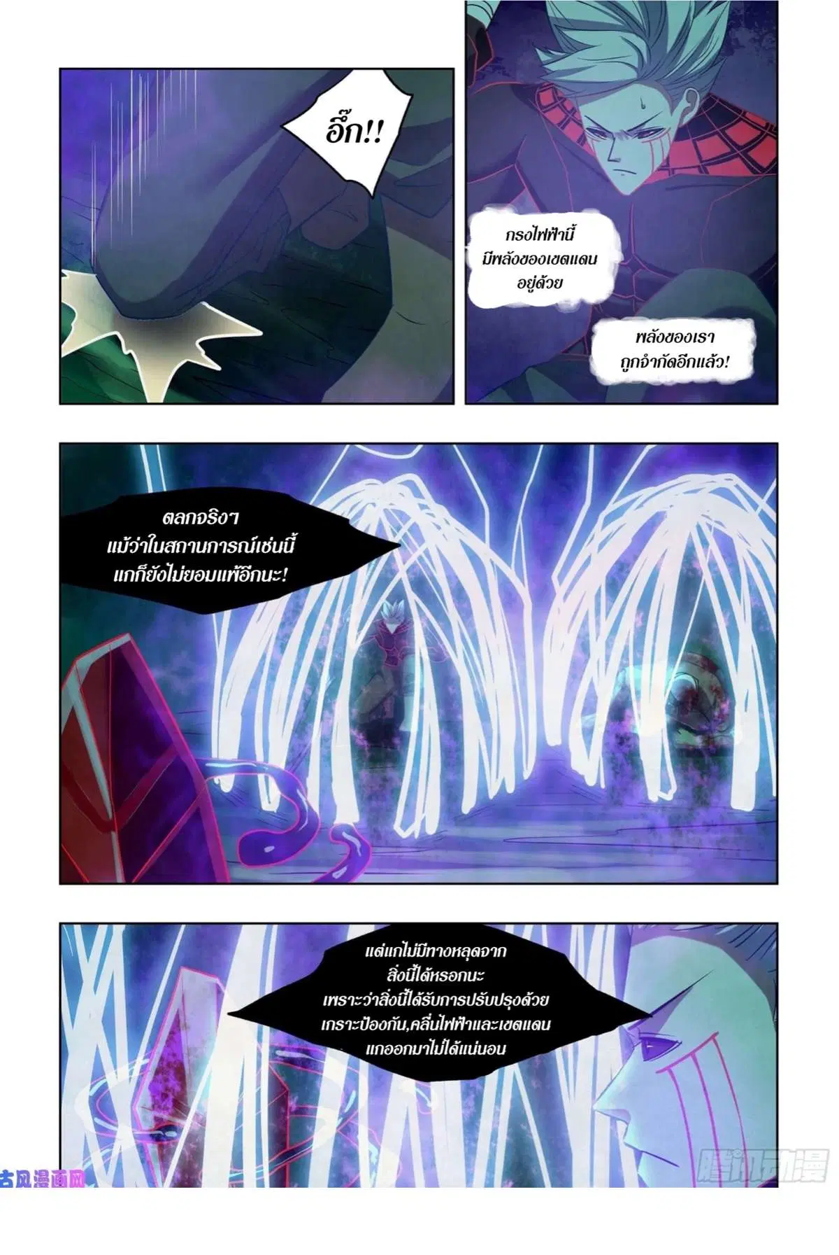 The Last Human ตอนที่ 409 — page 13 of 16