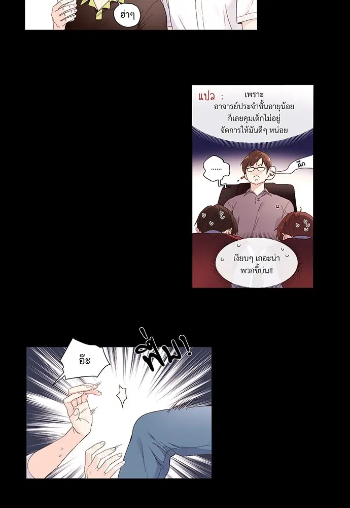 4 Week Lovers ตอนที่ 28 — page 6 of 42
