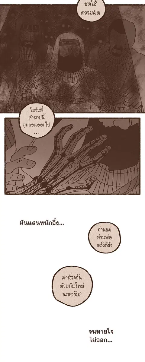 ENNEAD ตอนที่ 28 — page 26 of 31