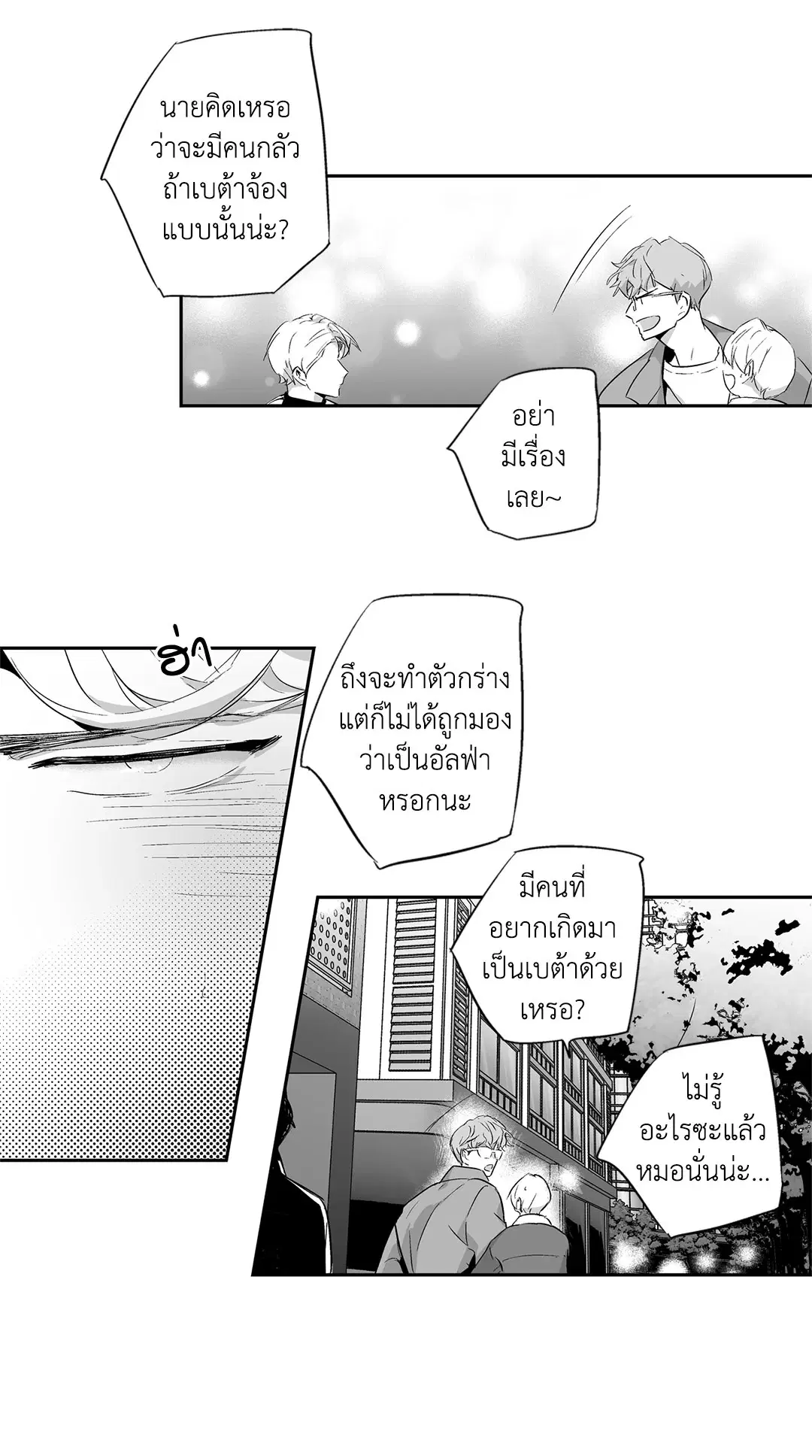 Love is an Illusion! – ซูเปอร์สตาร์ ตอนที่ 44.06 — page 30 of 48