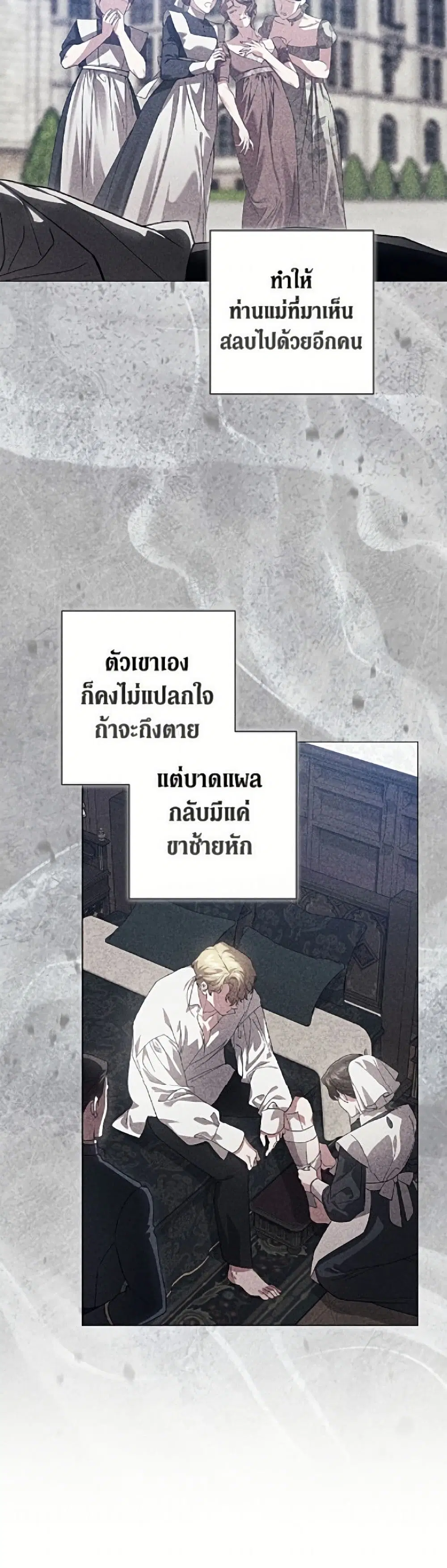 The Broken Ring – This Marriage Will Fail Anyway ตอนที่ 121 — page 14 of 52