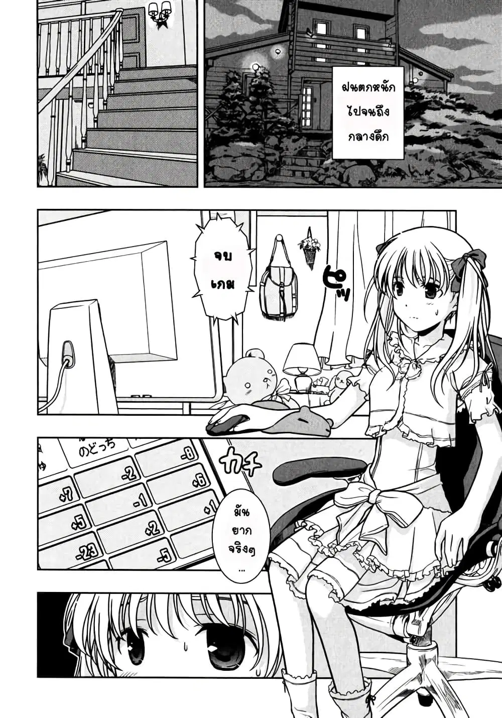 Saki ตอนที่ 0.2 — page 2 of 31