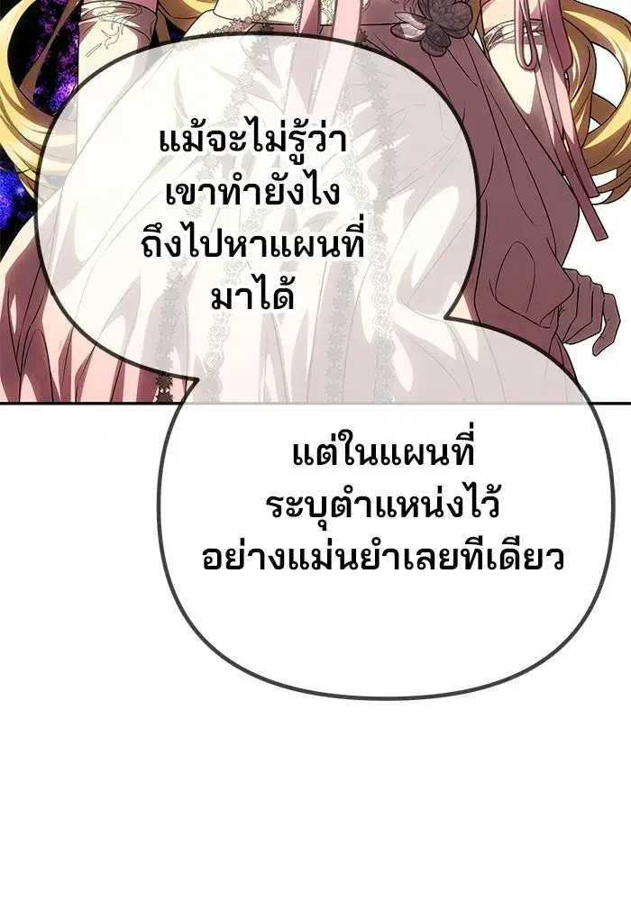 One Husband is Enough – เกมรักจับสามี ตอนที่ 87 — page 59 of 172