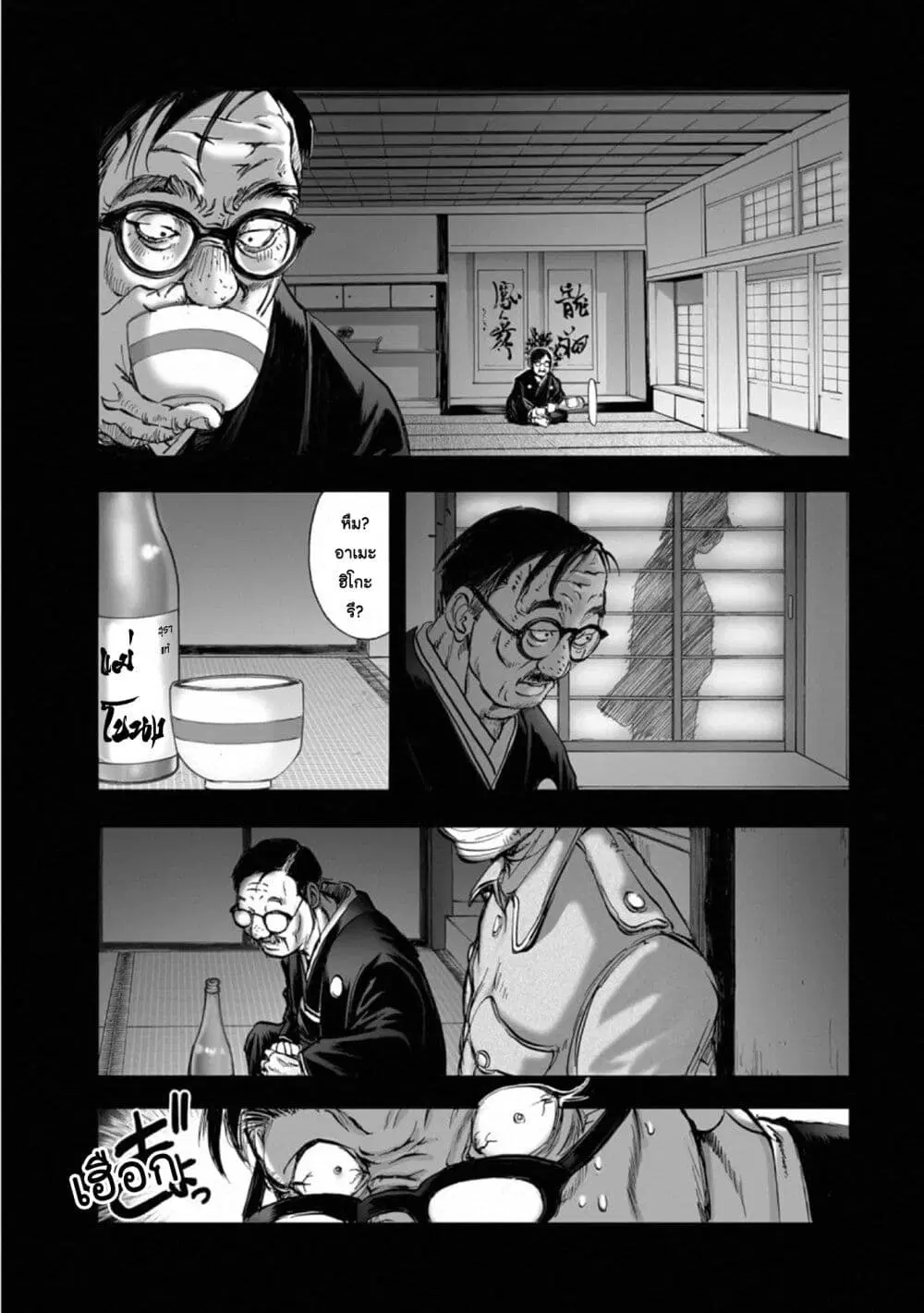 Mura Matsuri ตอนที่ 16.3 — page 11 of 23