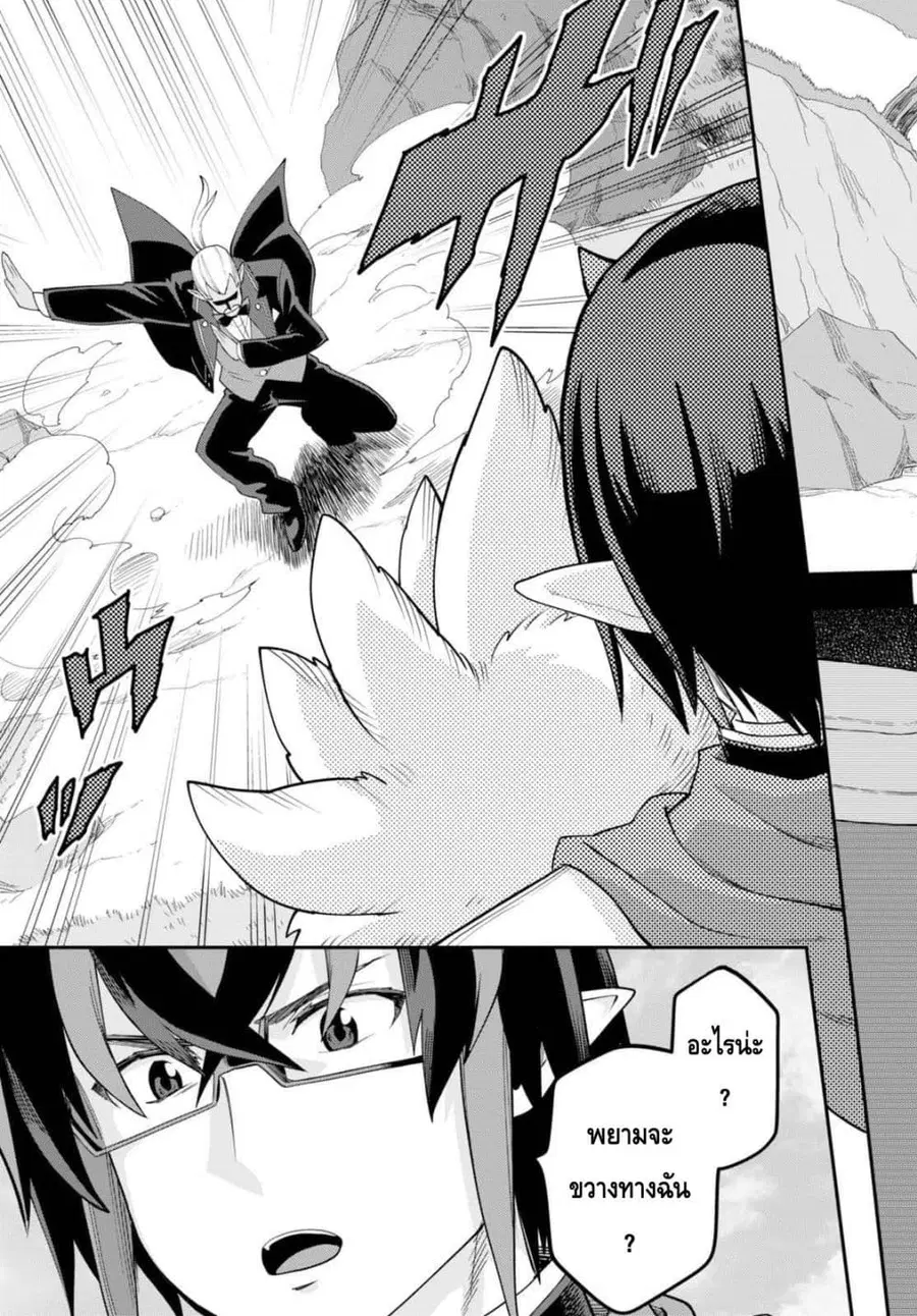 Konjiki no Moji Tsukai – Yuusha Yonin ni Makikomareta Unique Cheat ตอนที่ 36 — page 22 of 30
