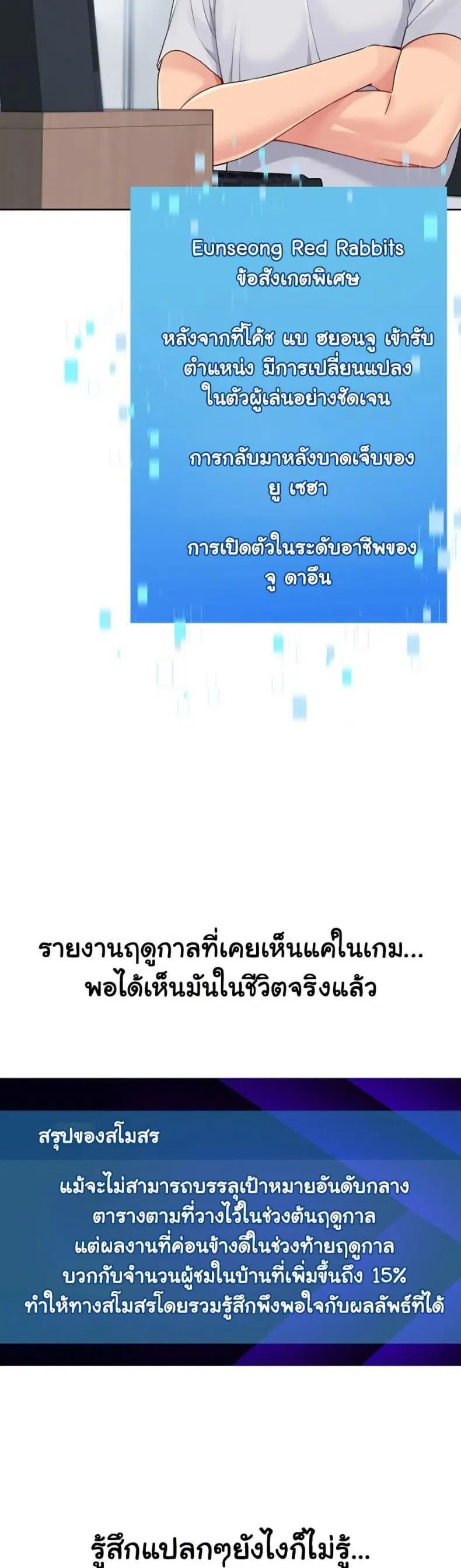 Set It! ตอนที่ 53 — page 5 of 50