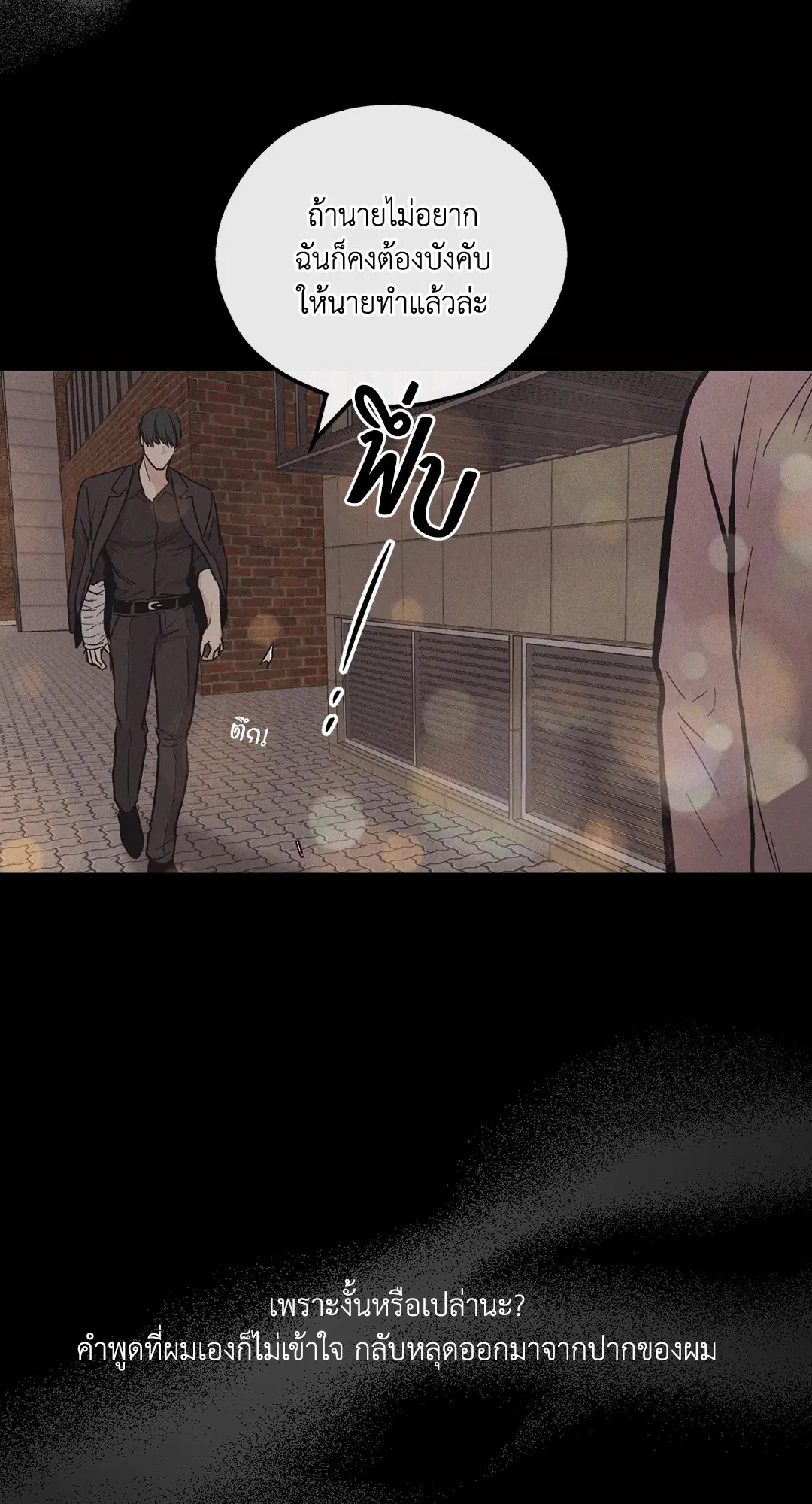 PAYBACK ตอนที่ 14 — page 54 of 70