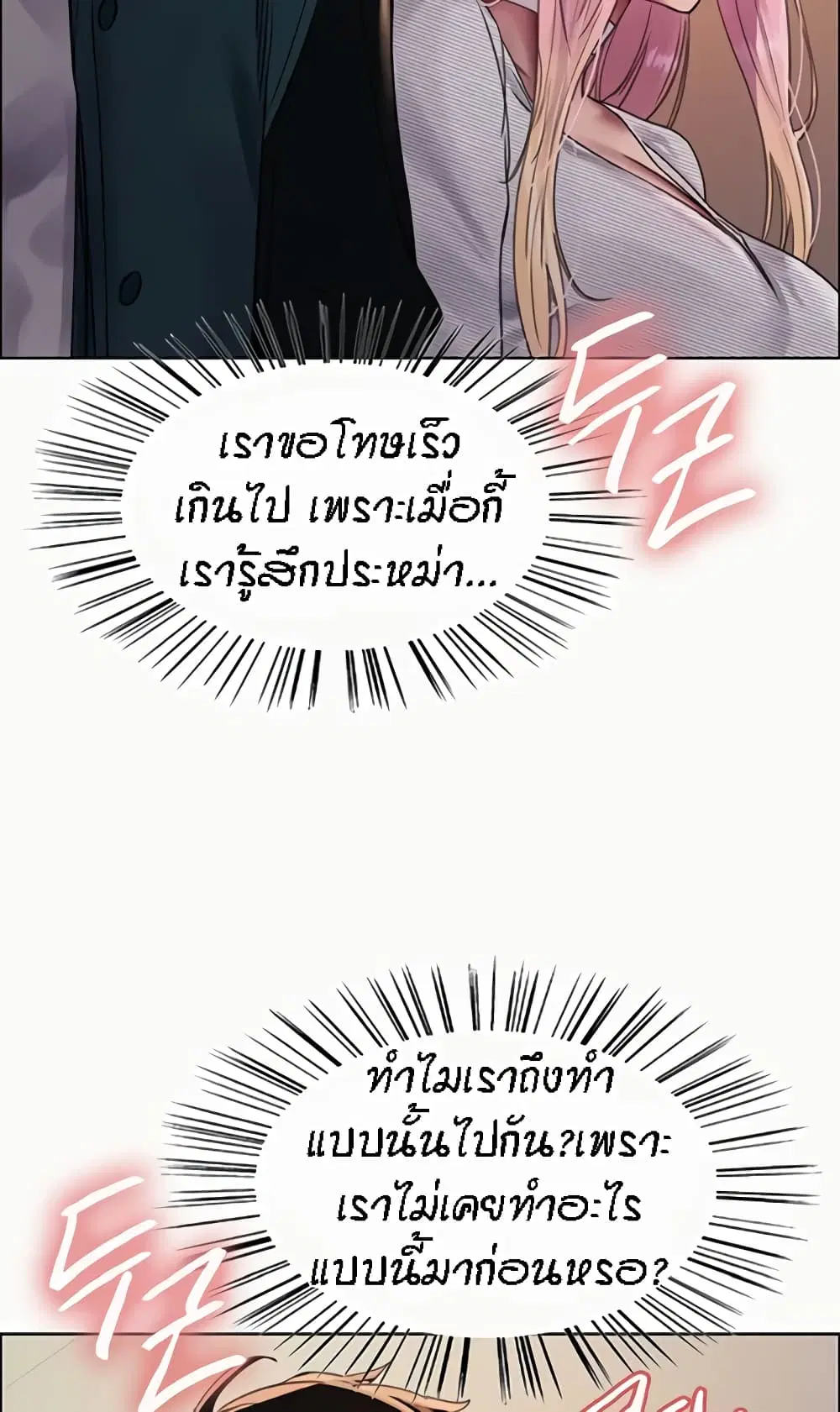 Sex-Stop Watch ตอนที่ 99 — page 10 of 82