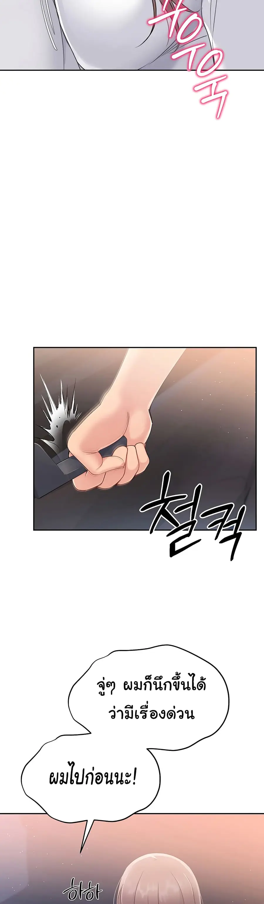 Set Up ตอนที่ 16 — page 32 of 51