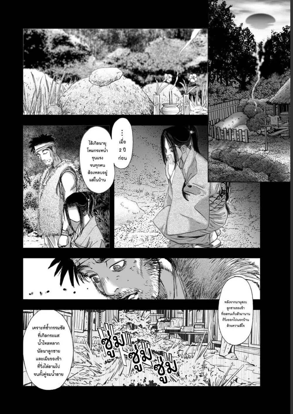 Mura Matsuri ตอนที่ 19.03 — page 14 of 19