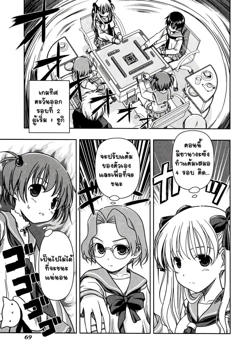 Saki ตอนที่ 0.3 — page 5 of 34