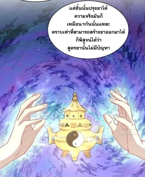 Immortal Swordsman in the Reverse World ตอนที่ 131 — page 15 of 46