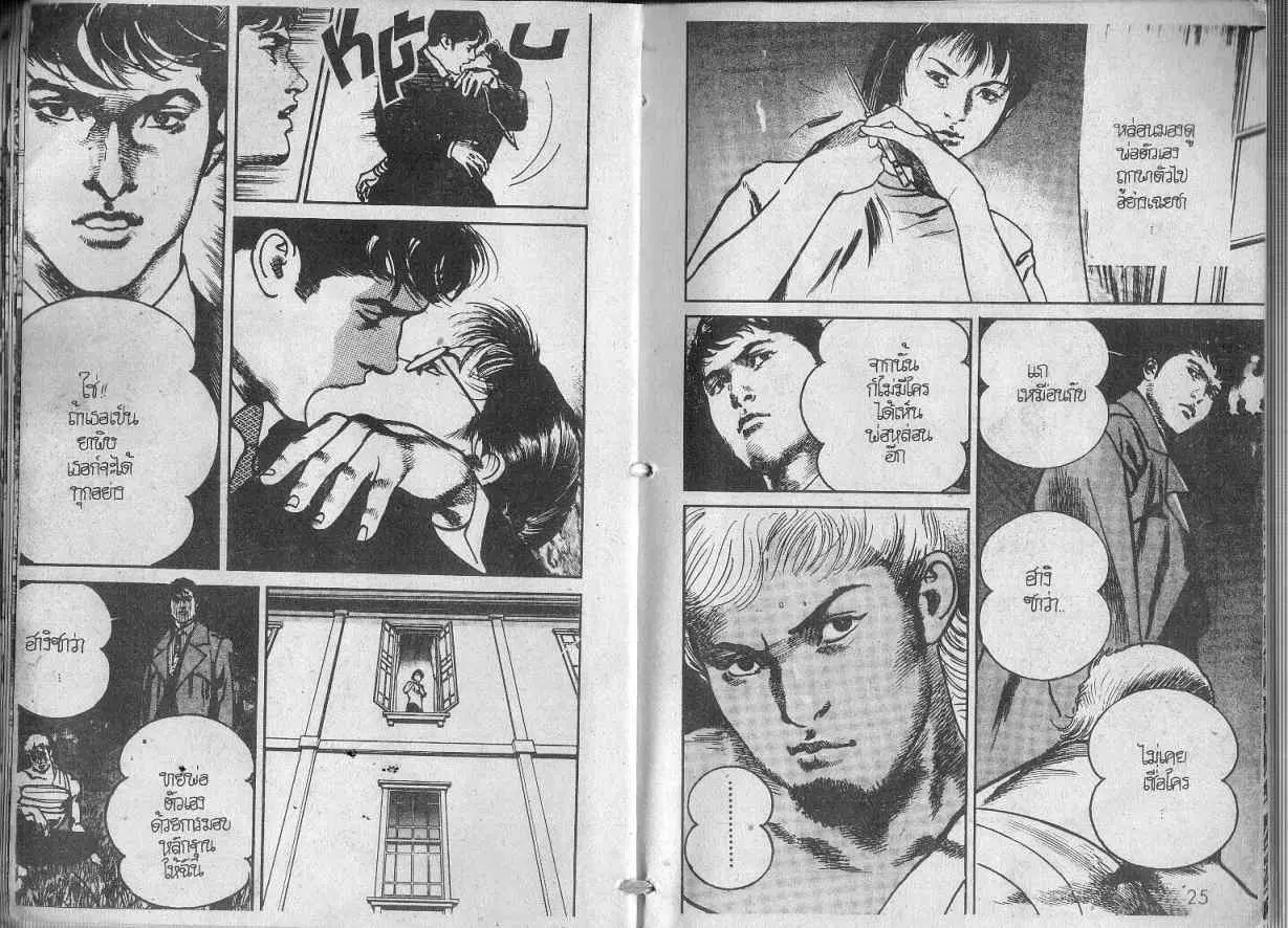 Heat ตอนที่ 95 — page 13 of 13