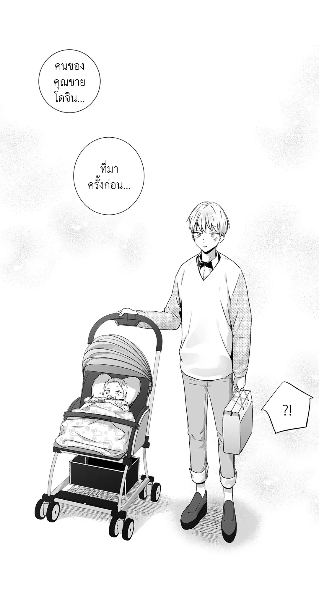 Love is an Illusion! – ซูเปอร์สตาร์ ตอนที่ 44.04 — page 2 of 54