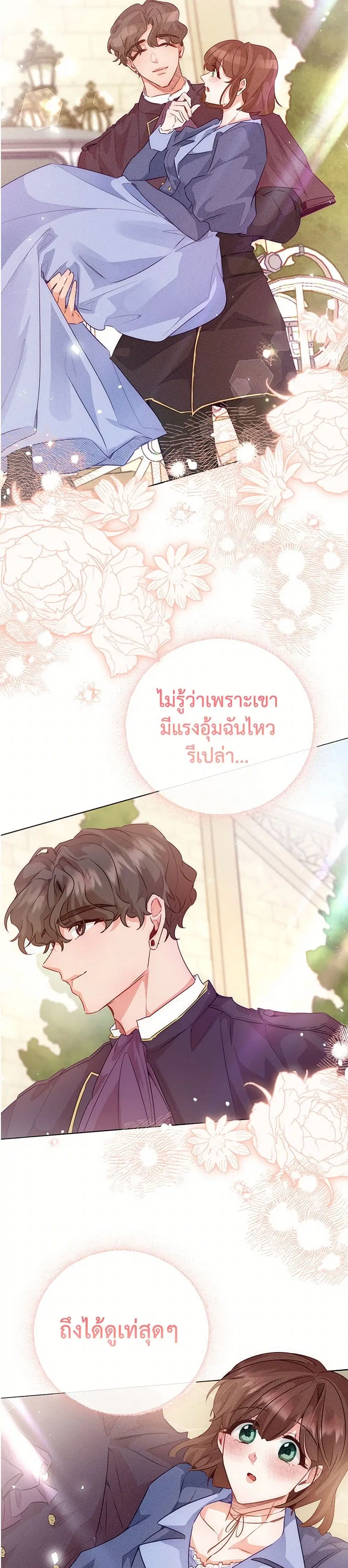 Stealing the Lady’s Heart ตอนที่ 114 — page 23 of 43