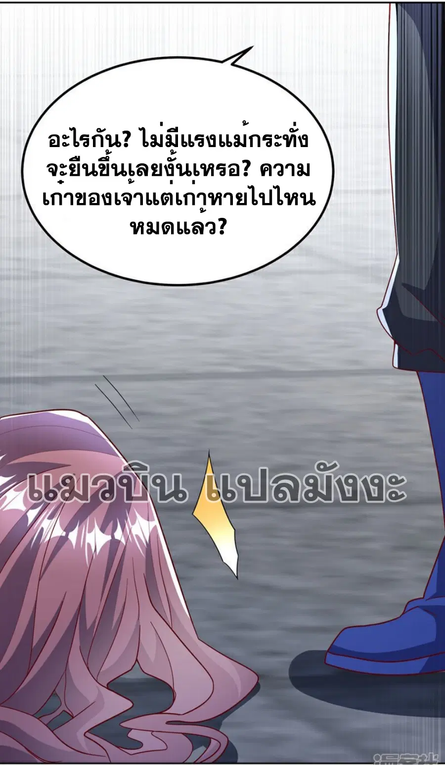 Wu Ni ตอนที่ 359 — page 5 of 34