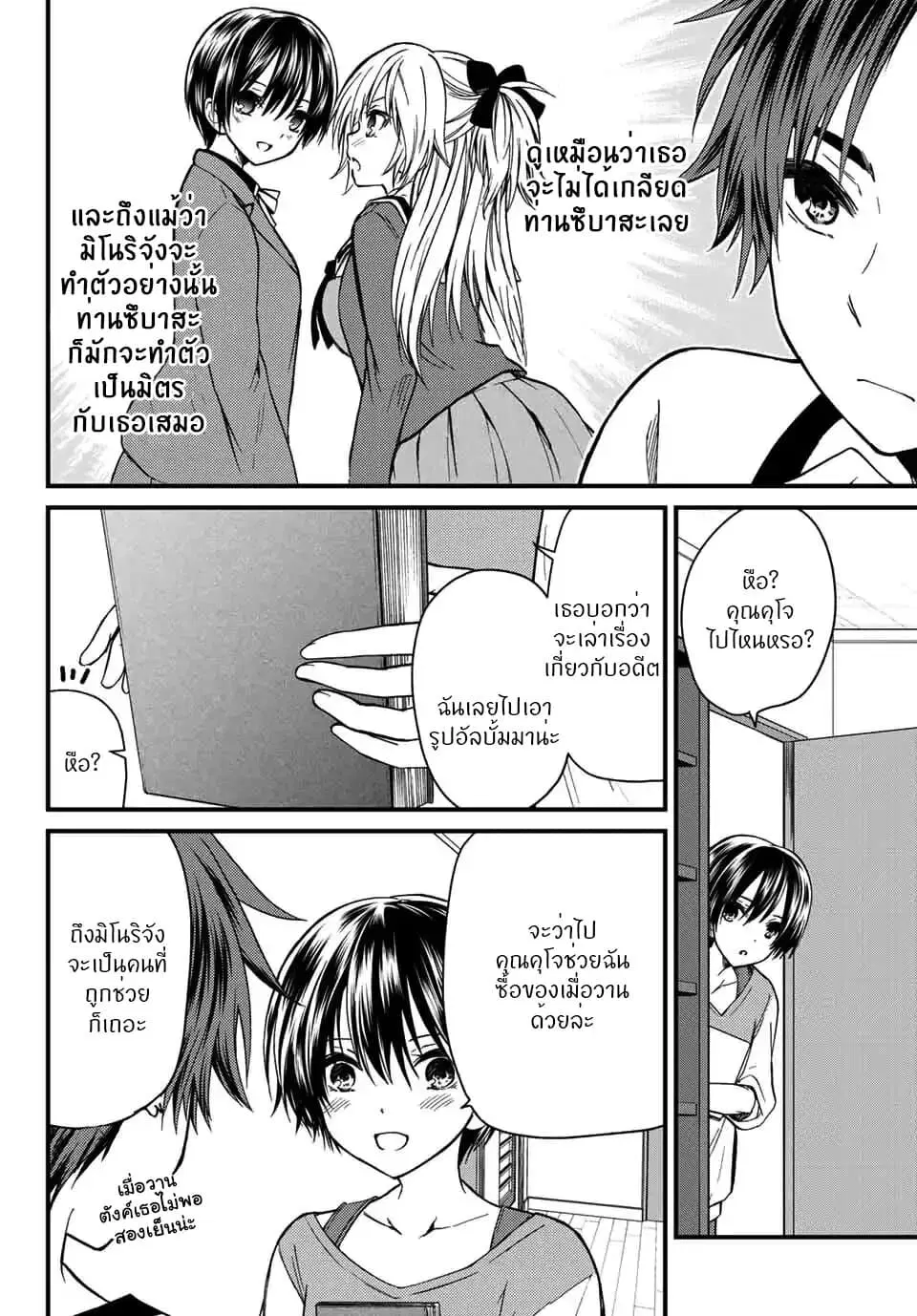 Ojousama no Shimobe ตอนที่ 24 — page 5 of 18