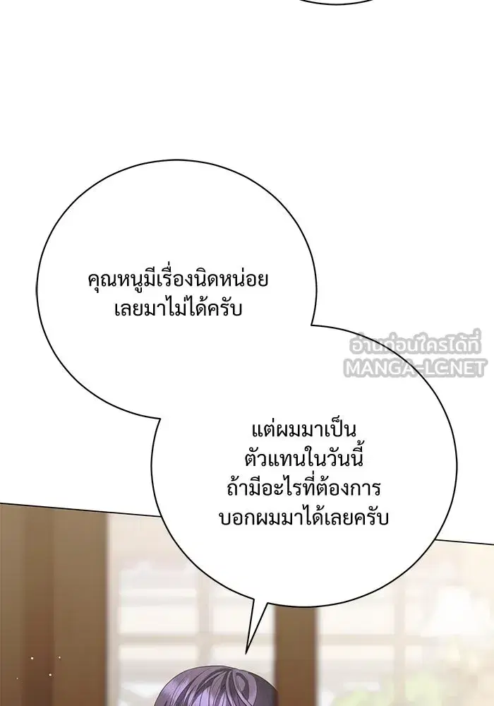To My Husband’s Mistress ตอนที่ 30 — page 6 of 109