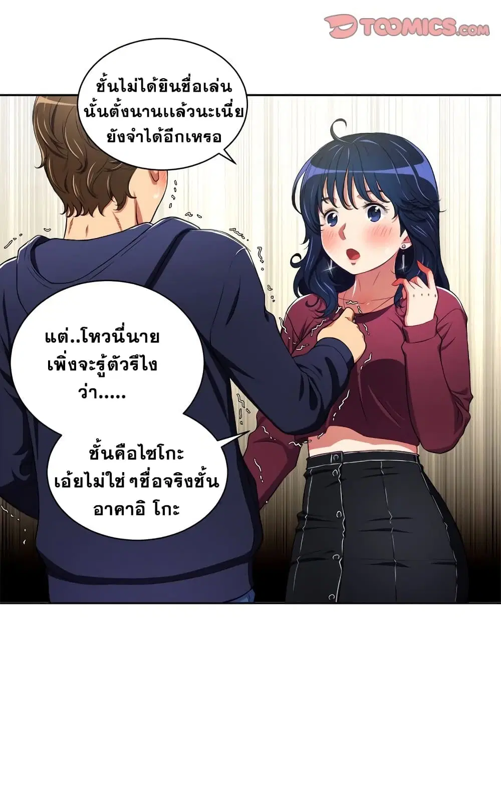 My High School Bully ตอนที่ 5 — page 28 of 52