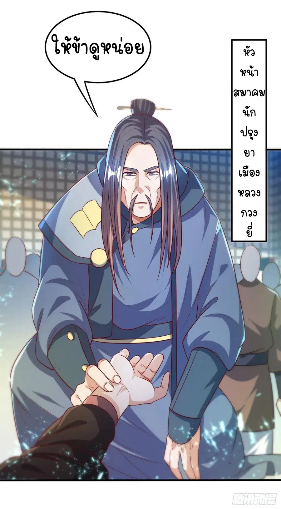 Wu Ni ตอนที่ 80 — page 5 of 37