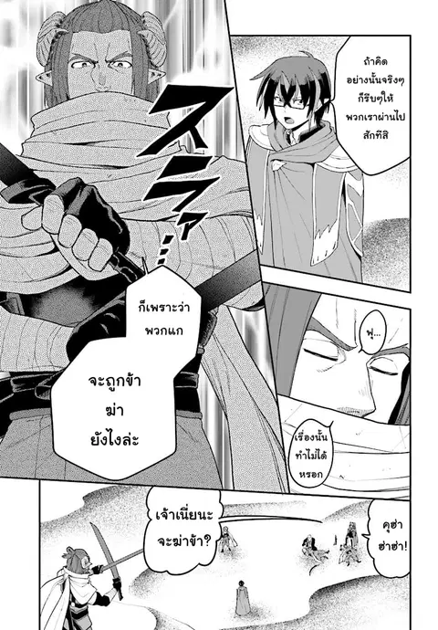 Konjiki no Moji Tsukai – Yuusha Yonin ni Makikomareta Unique Cheat ตอนที่ 41 — page 18 of 30