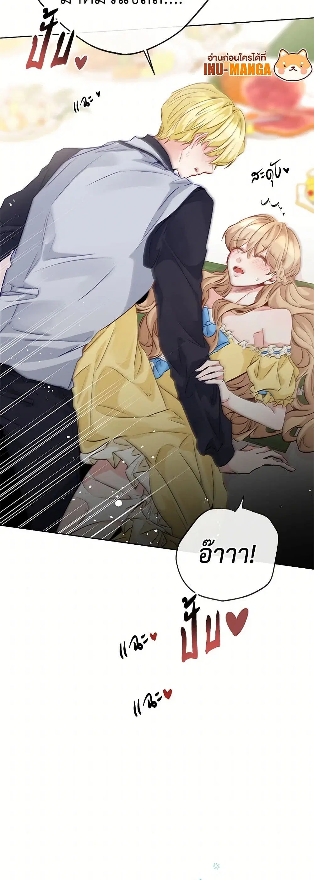 Stealing the Lady’s Heart ตอนที่ 48 — page 38 of 39