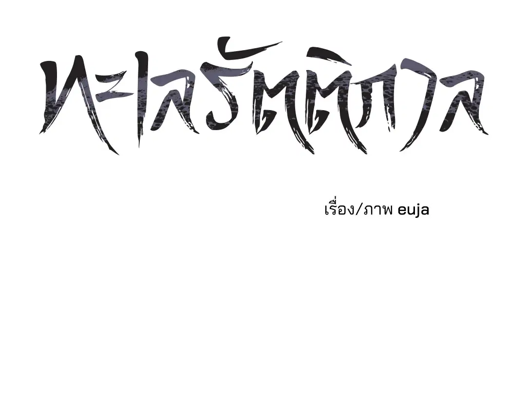 Low Tide in Twilight ตอนที่ 80 — page 14 of 60