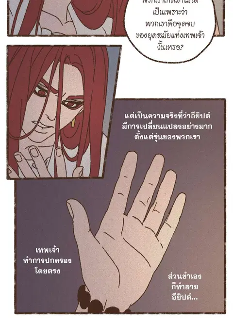 ENNEAD ตอนที่ 70 — page 15 of 29