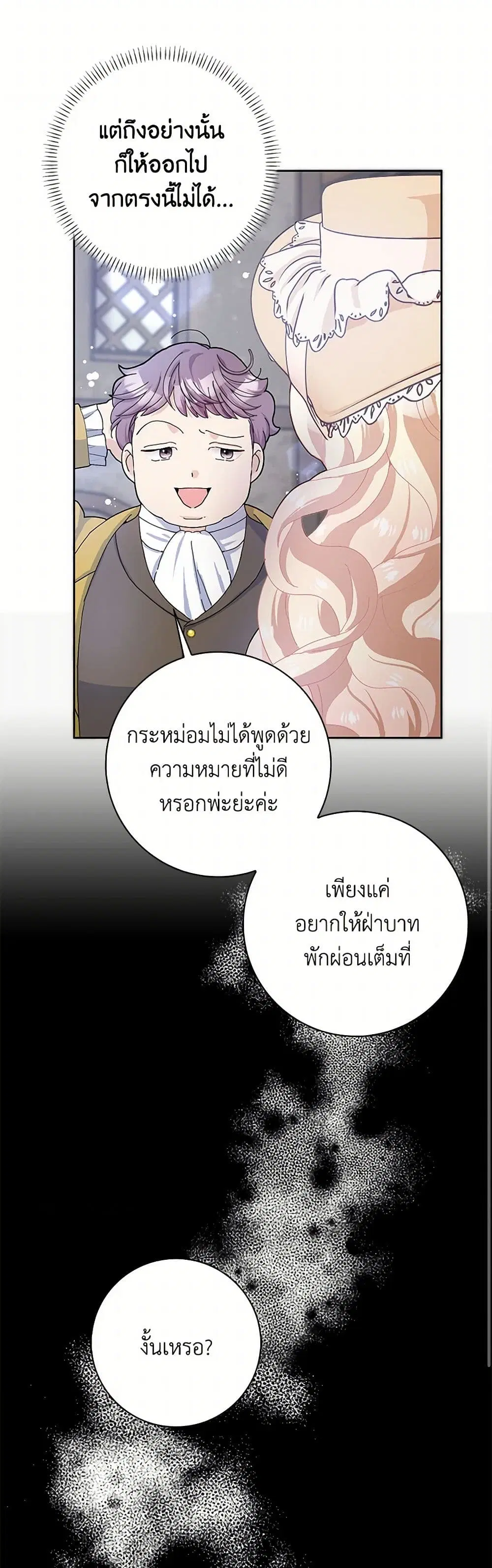 Please Marry Me Again! ตอนที่ 54 — page 31 of 43