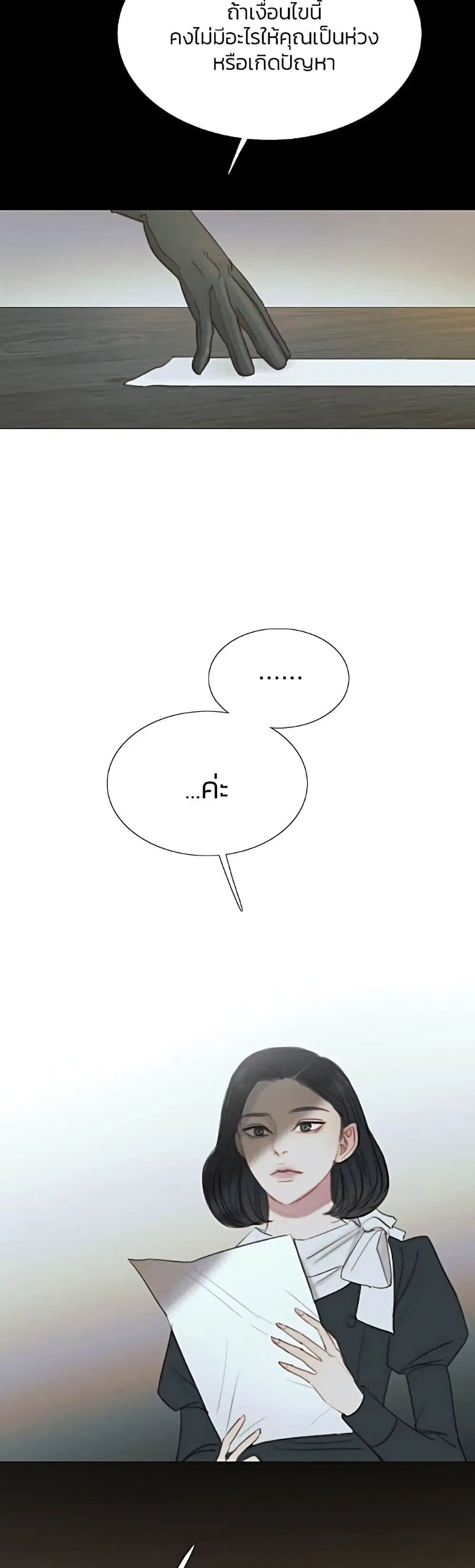 Serena ตอนที่ 19 — page 43 of 52