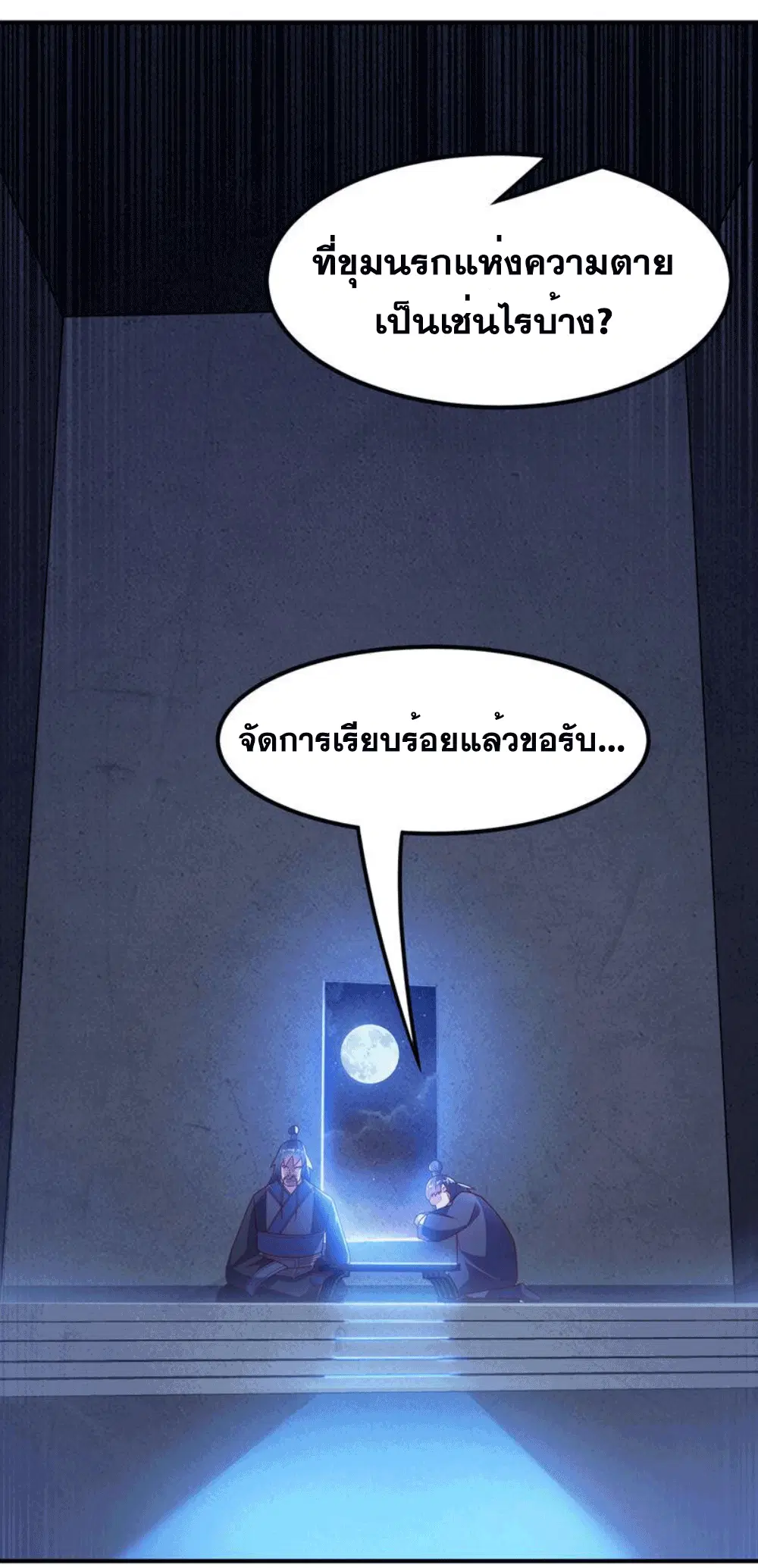 Wu Ni ตอนที่ 262 — page 20 of 50