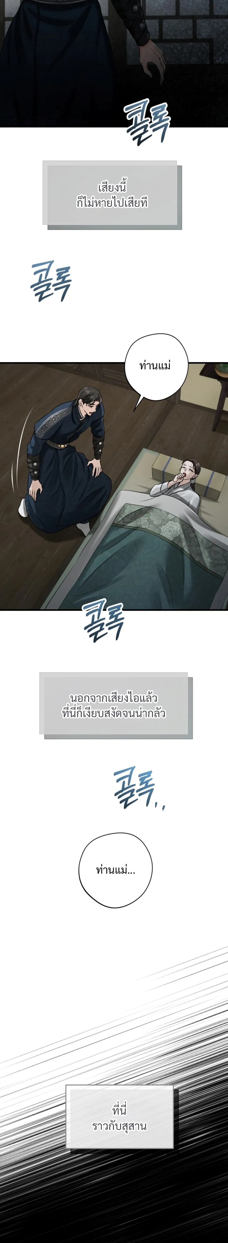 Forbidden Glances – เงาบาป ตอนที่ 3 — page 4 of 36