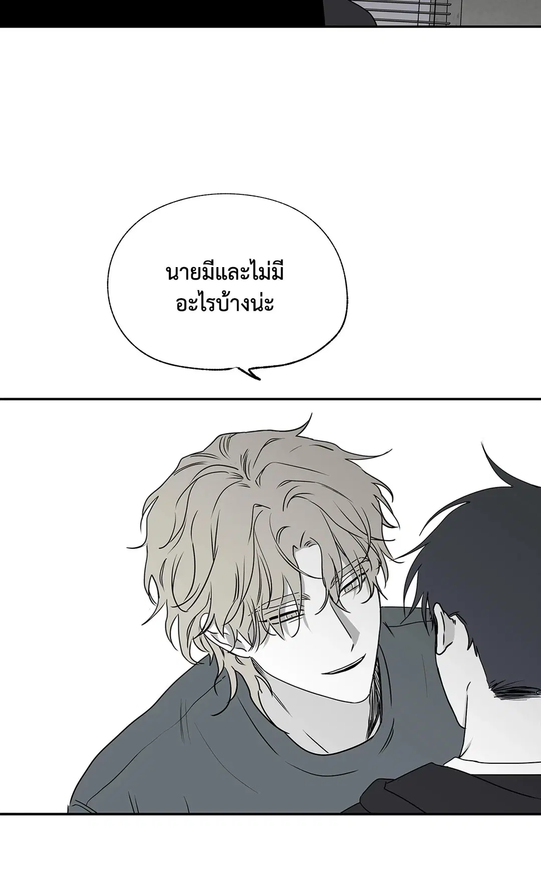 Low Tide in Twilight ตอนที่ 2 — page 14 of 58