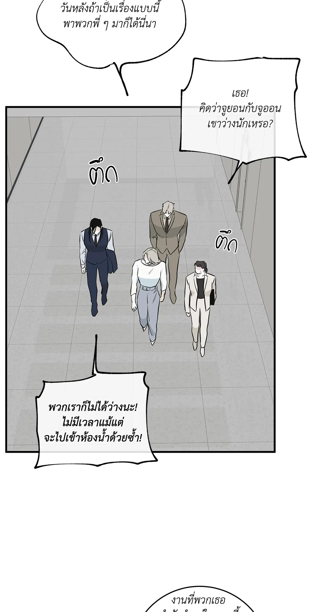 Low Tide in Twilight ตอนที่ 41 — page 2 of 62