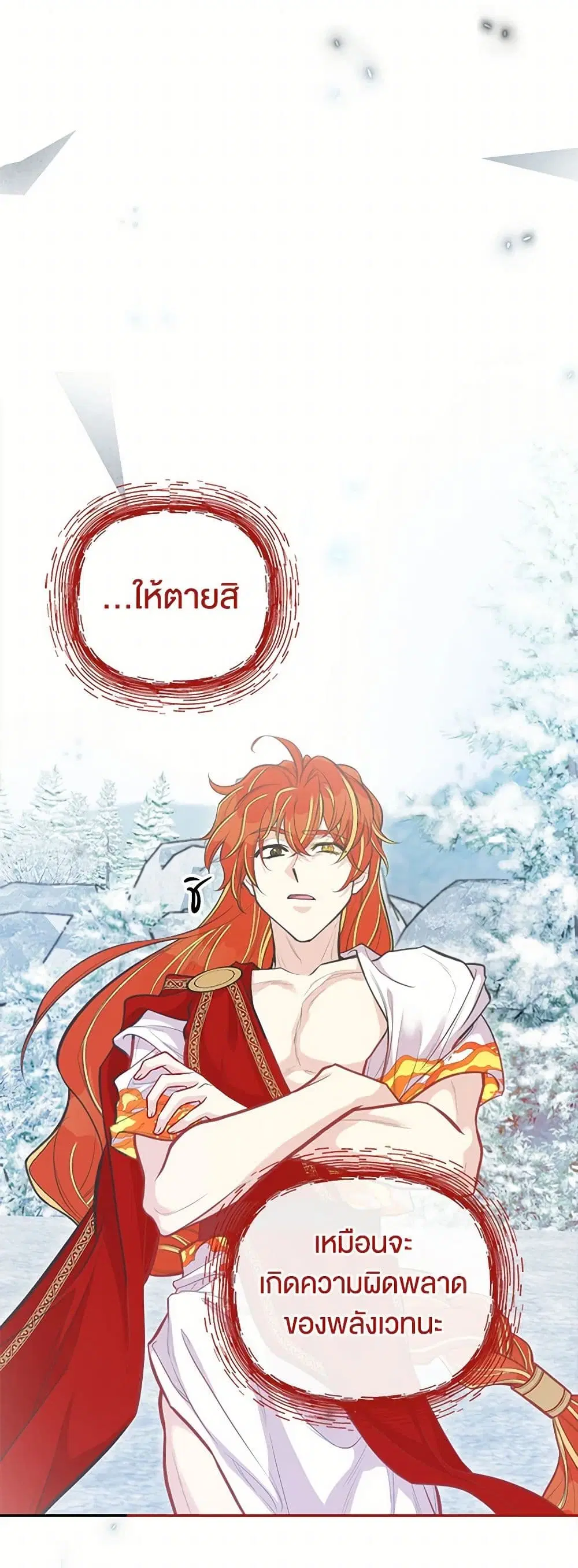 My Sister Picked up the Male Lead ตอนที่ 83 — page 23 of 40