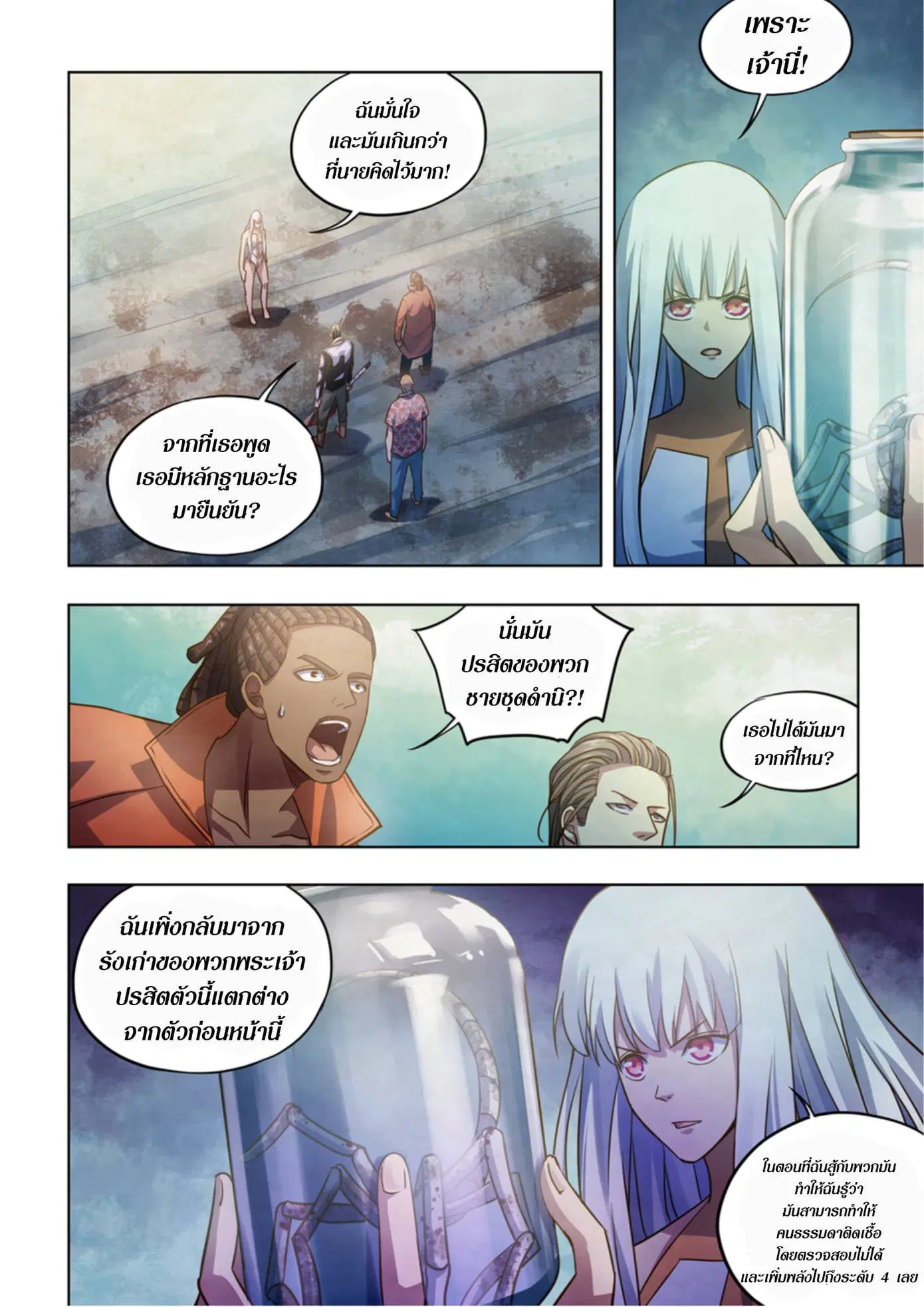 The Last Human ตอนที่ 363 — page 5 of 17