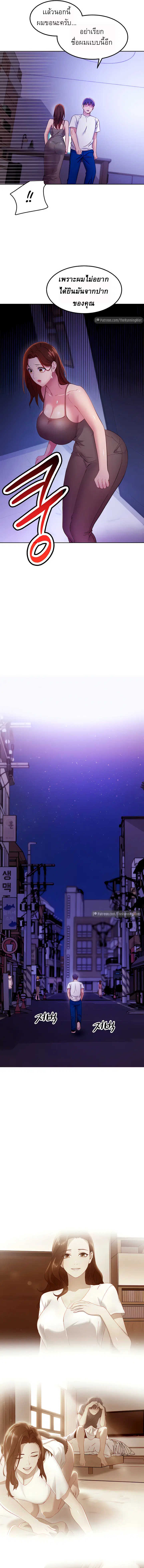 Stepmother Friends ตอนที่ 108 — page 3 of 16