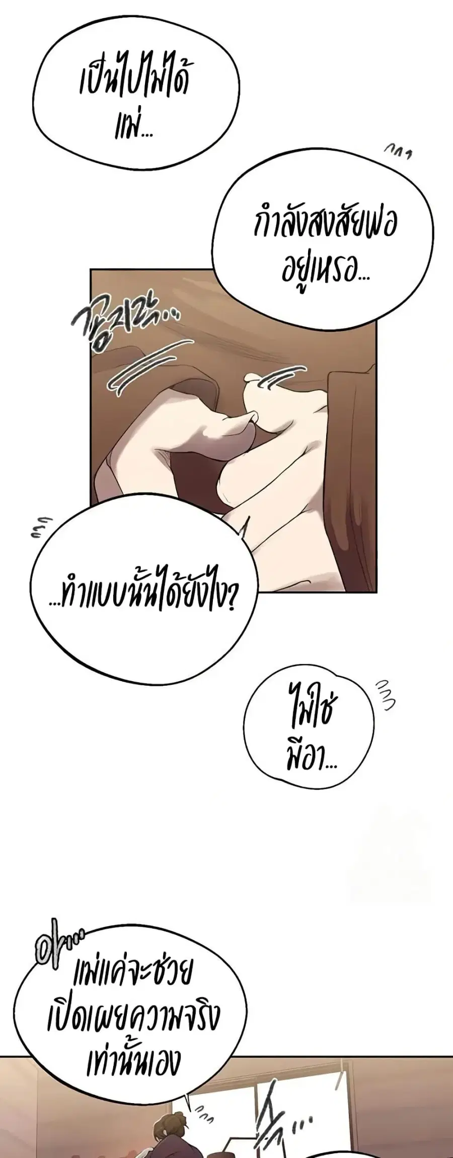 Secret Class ตอนที่ 283 — page 42 of 50