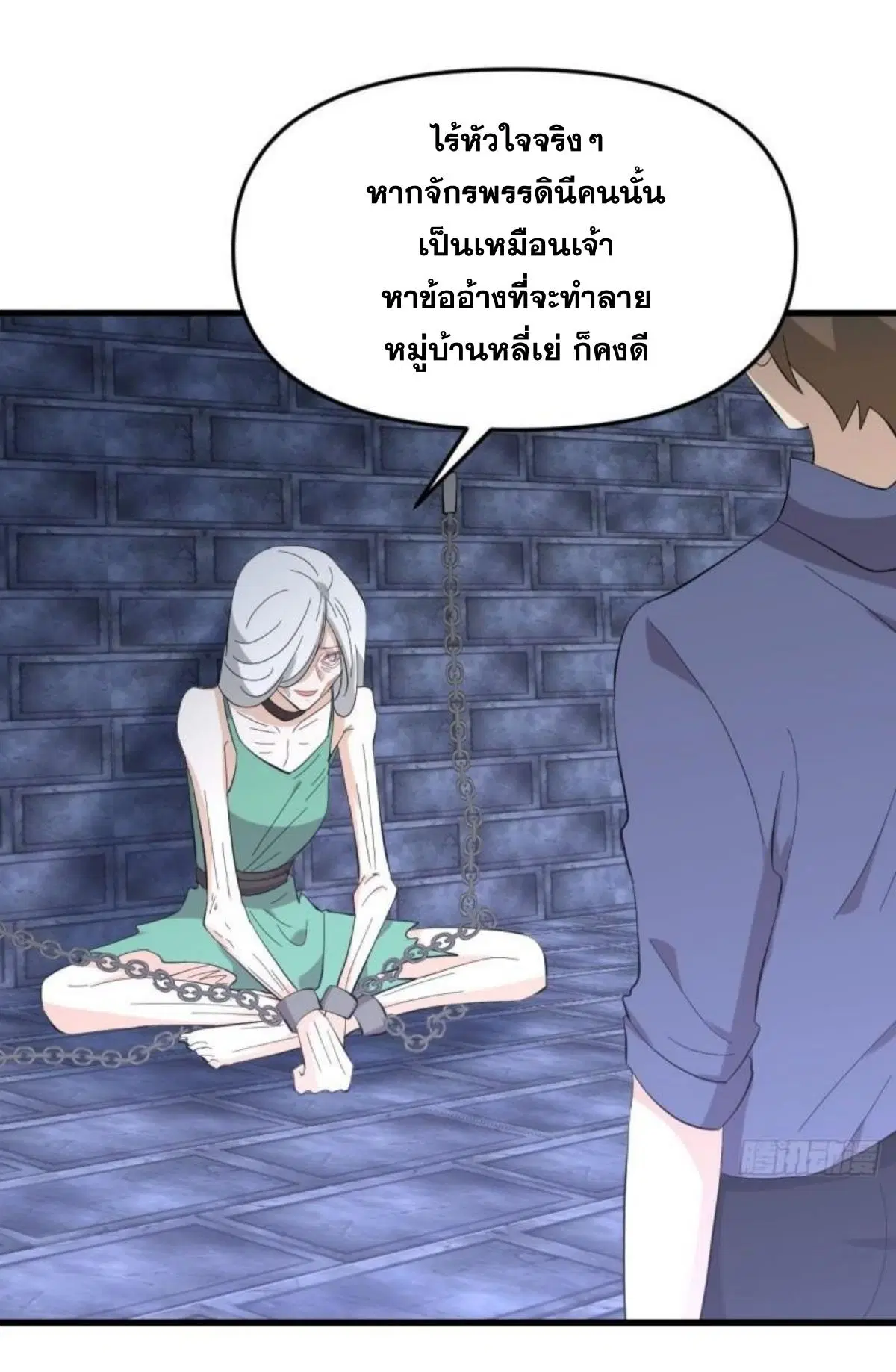Immortal Swordsman in the Reverse World ตอนที่ 338 — page 22 of 46
