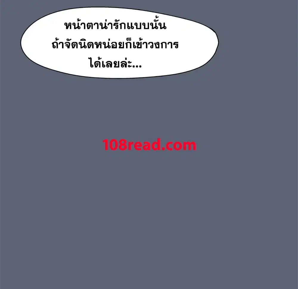 Project Utopia ตอนที่ 47 — page 57 of 60