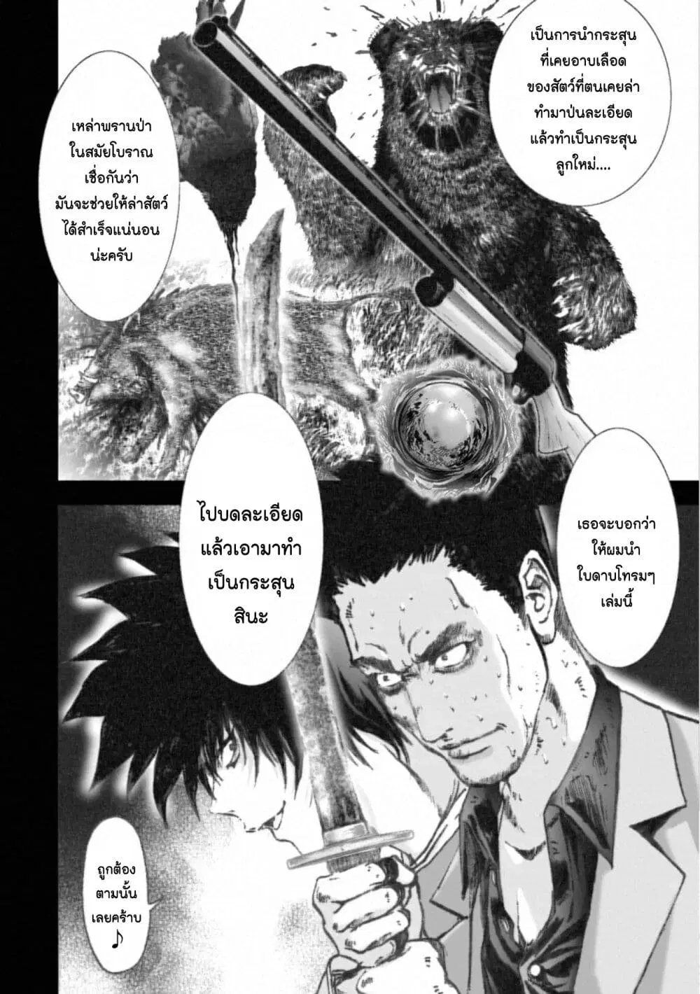 Mura Matsuri ตอนที่ 16.2 — page 22 of 23