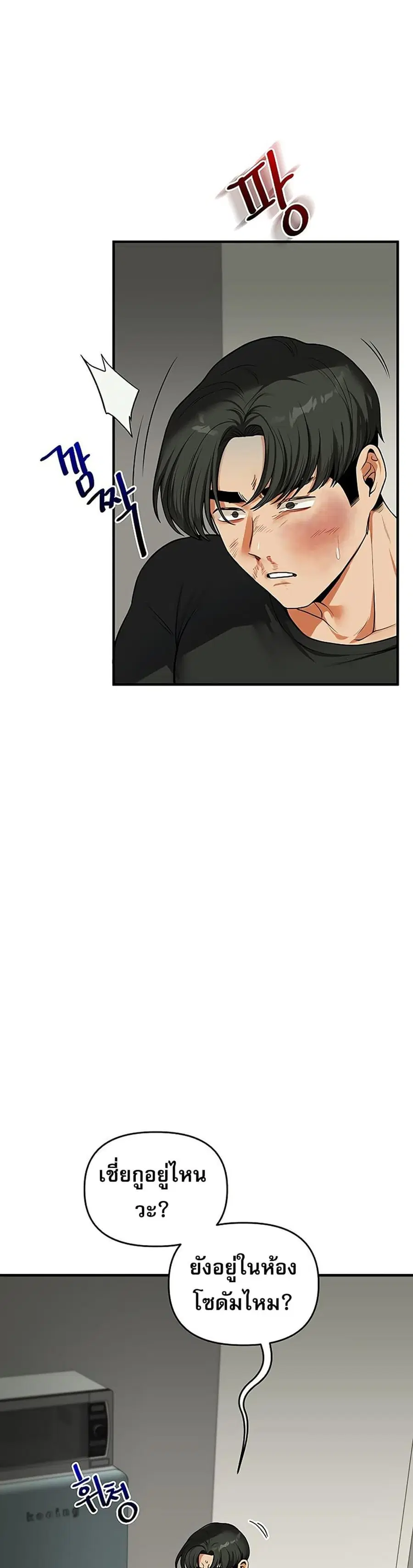 Relationship Reversal ตอนที่ 61 — page 34 of 51