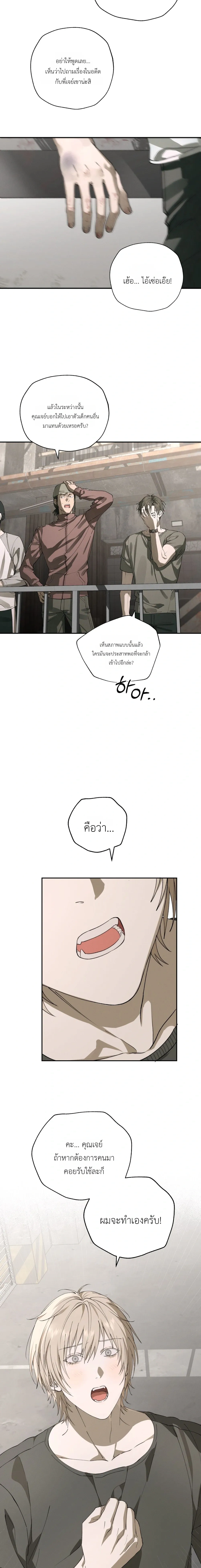Deep Plan – ดีปแพลน ตอนที่ 1 — page 12 of 29