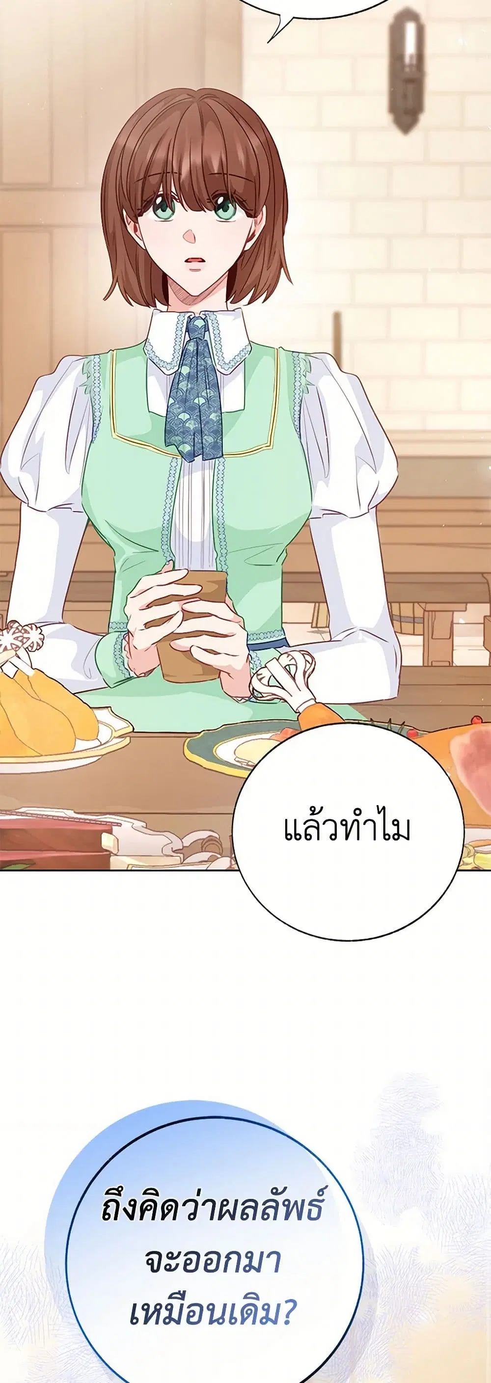 Stealing the Lady’s Heart ตอนที่ 78 — page 23 of 44