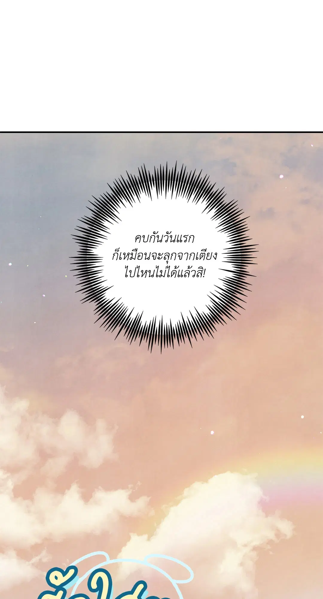 Roses and Champagne ตอนที่ 72 — page 50 of 60
