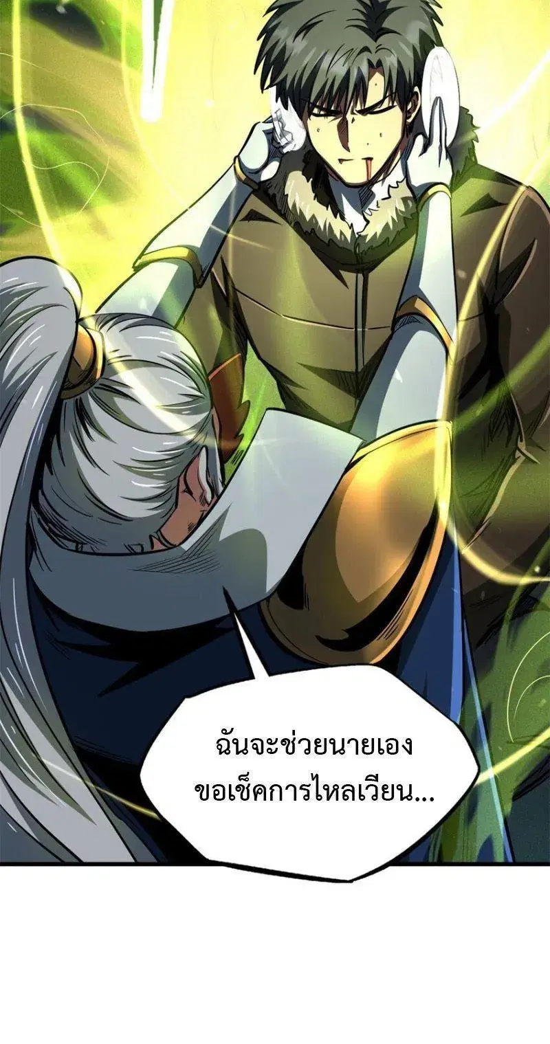 Super God Gene ตอนที่ 199 — page 6 of 12