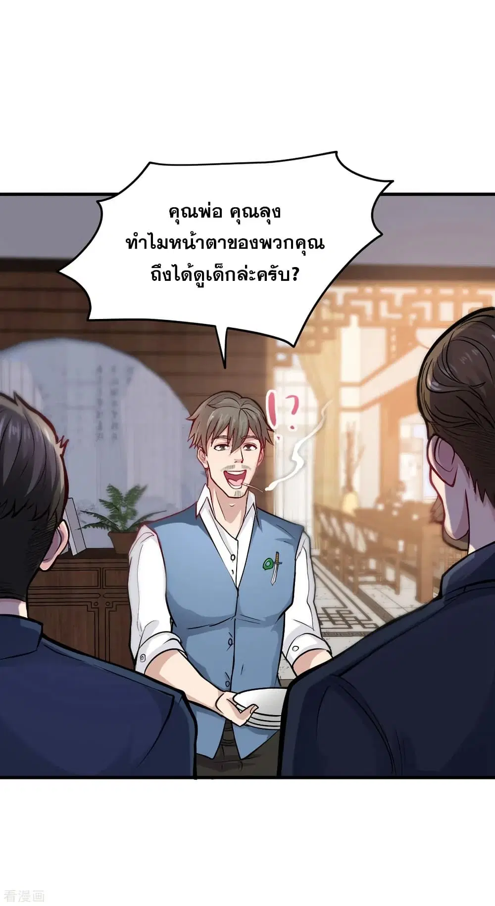 Peerless Doctor in the City ตอนที่ 121 — page 2 of 34