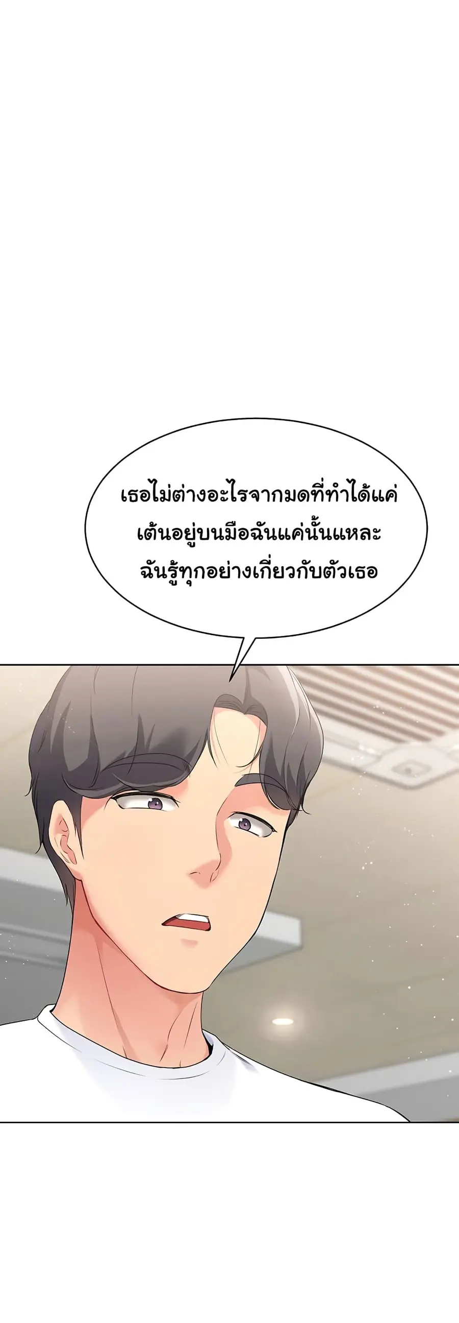 Set Up ตอนที่ 3 — page 13 of 80