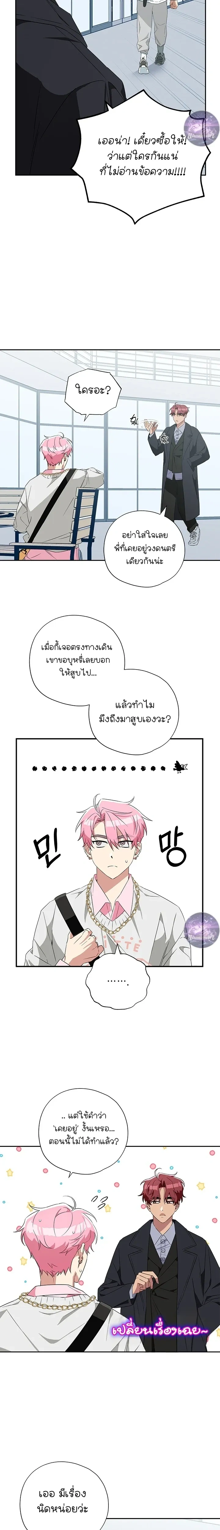Erratic Muse – พี่ครับ…โปรดร้องให้ผมฟังที! ตอนที่ 1 — page 15 of 25